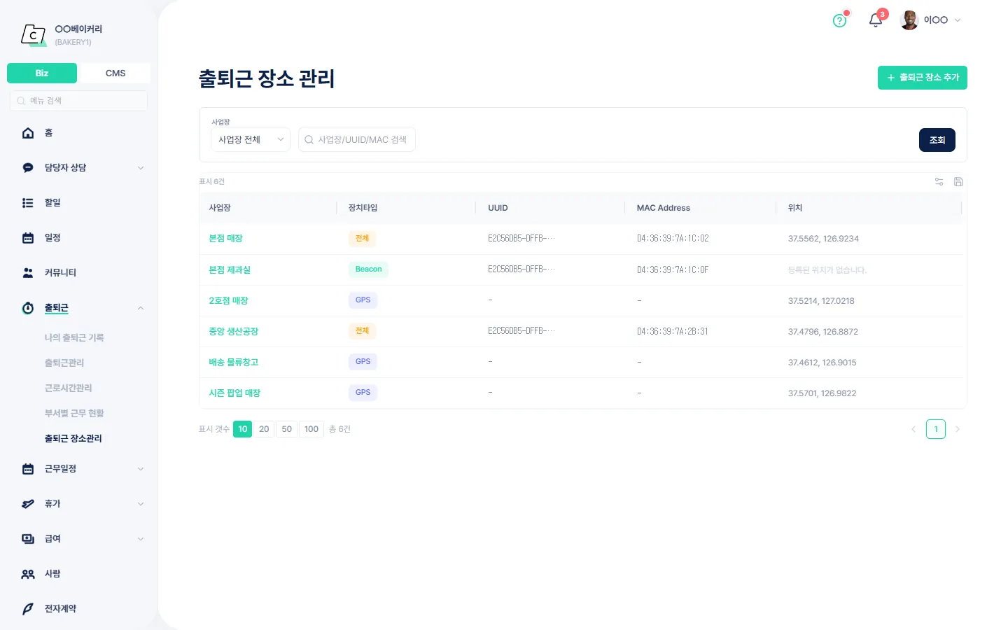출퇴근 장소관리