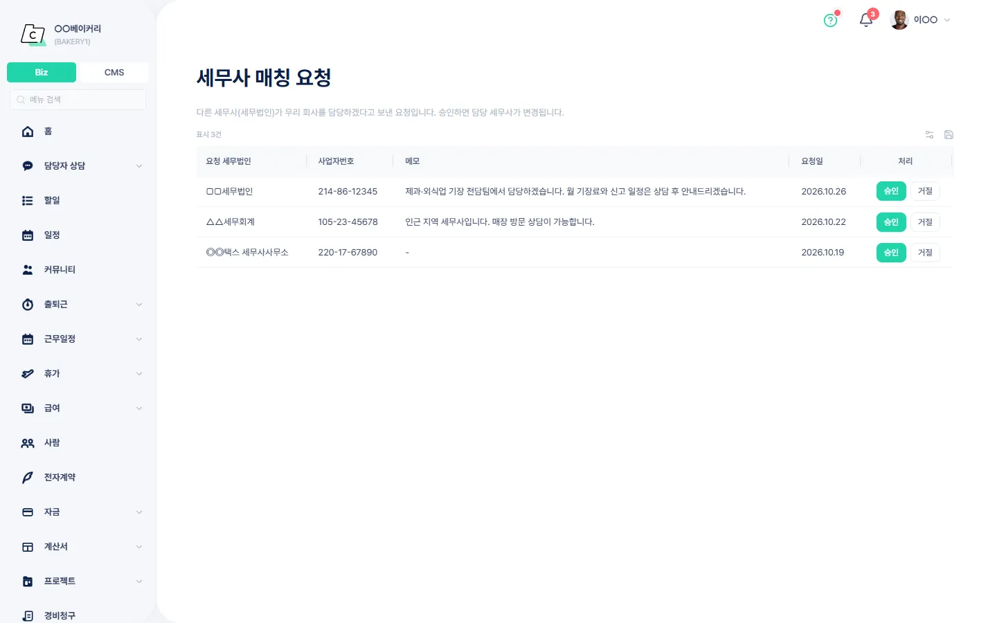 세무사 매칭 요청