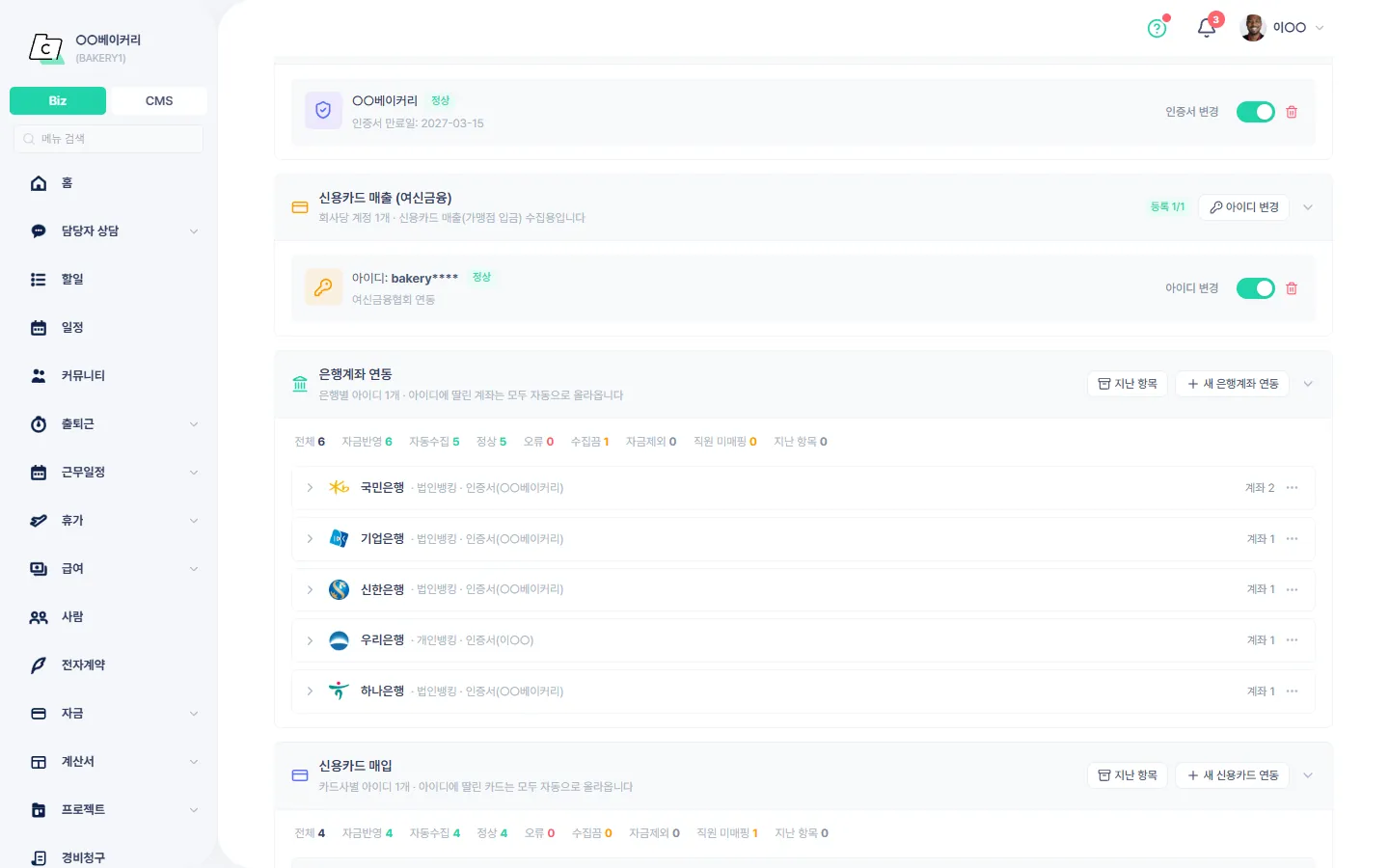 금융 정보 자동 수집