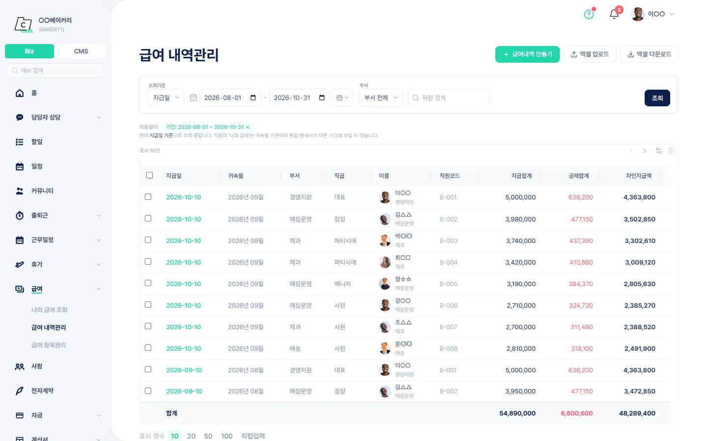 급여 내역관리