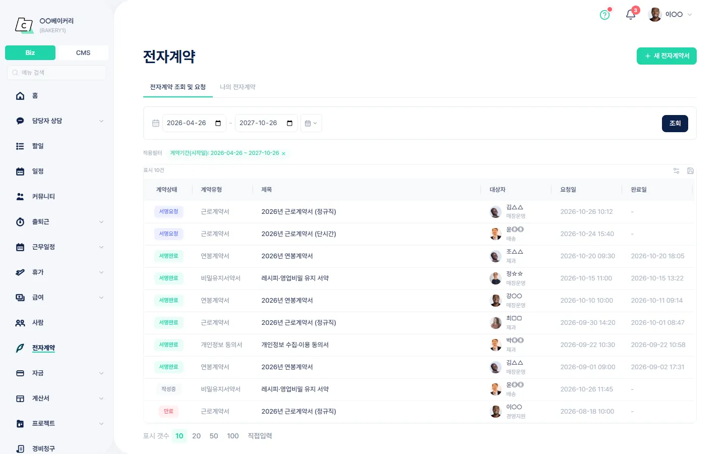전자계약