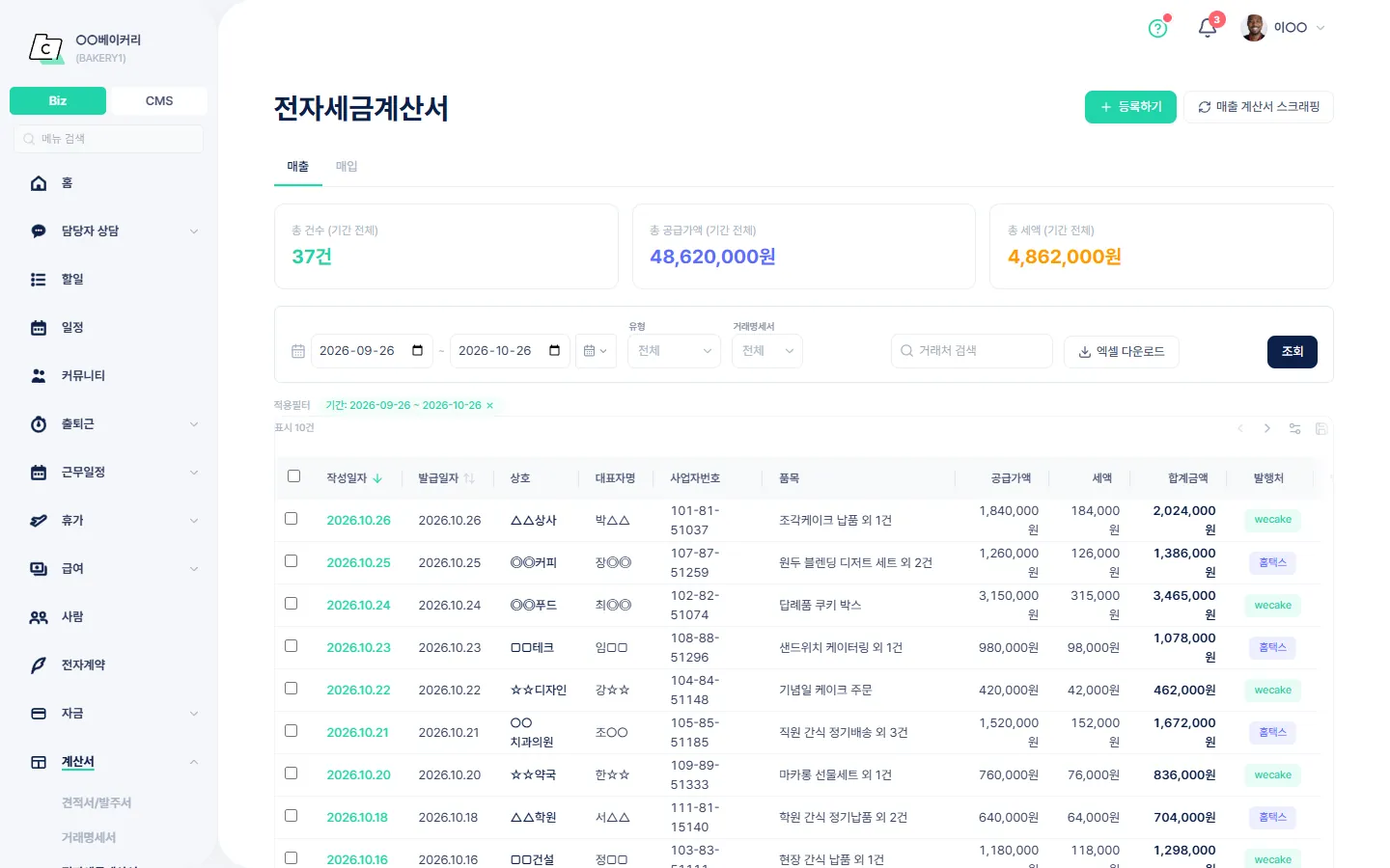 전자세금계산서 — 매출·매입 탭과 기간 전체 건수·공급가액·세액을 보는 목록