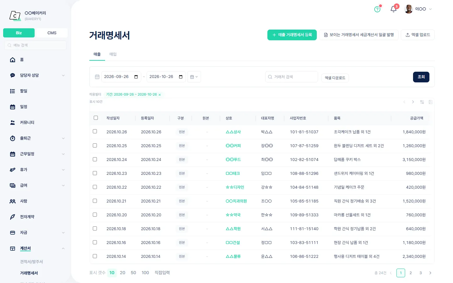 거래명세서