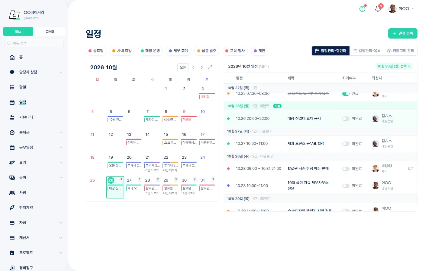일정
