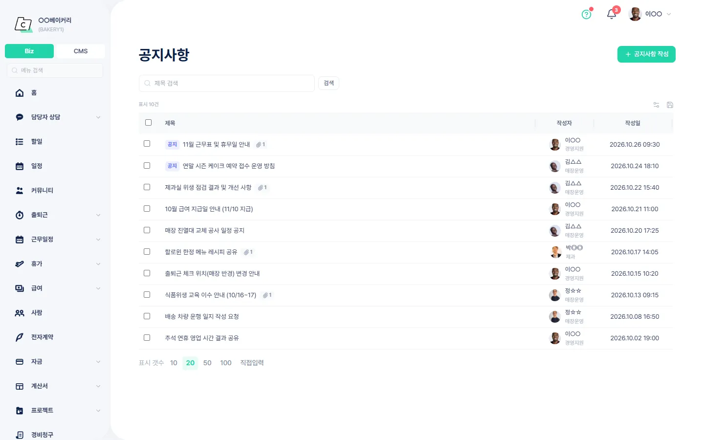 공지사항