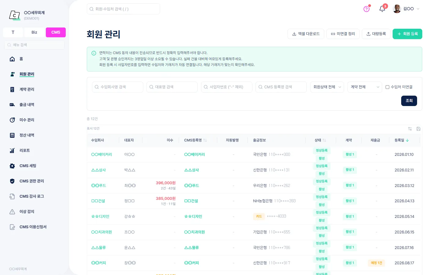 회원 관리 — 납부자별 출금 정보·NICE 등록 상태·계약을 함께 보는 목록