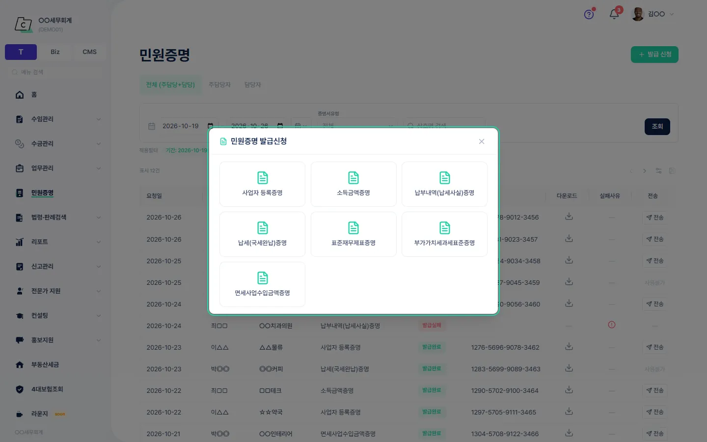 민원증명 발급 신청