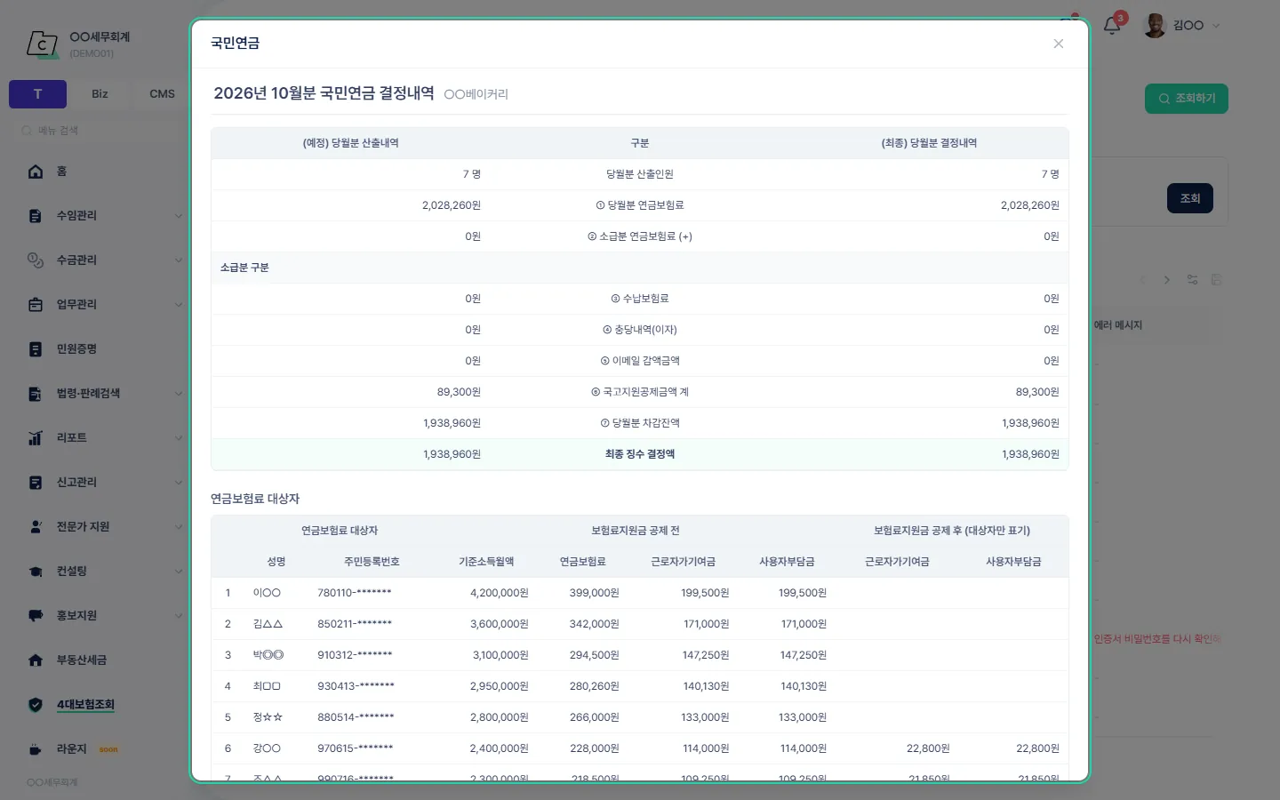 4대보험조회 결과