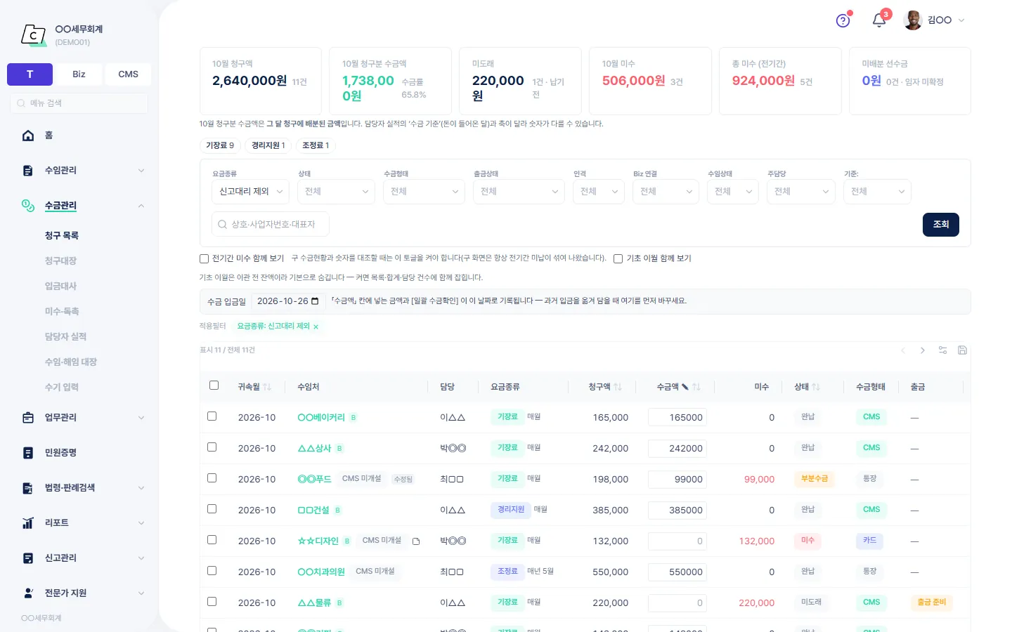 청구 목록