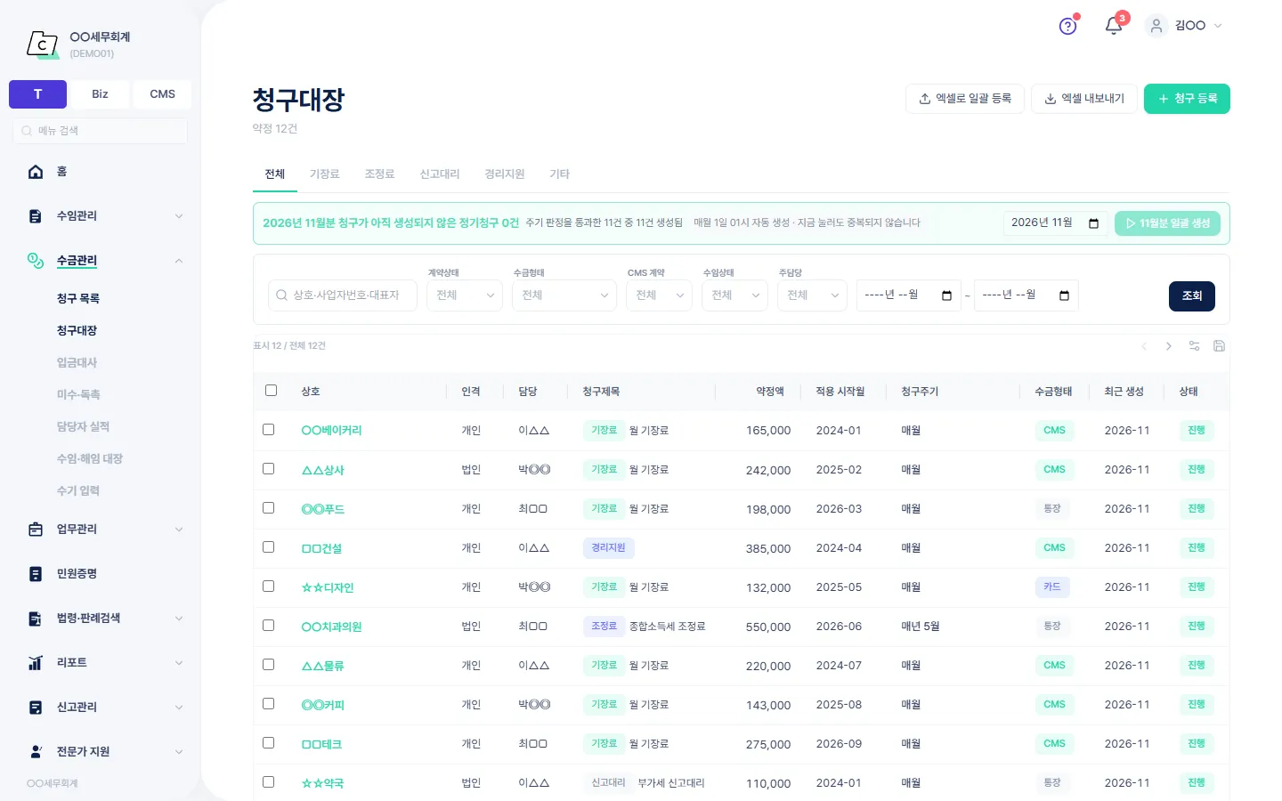 청구대장