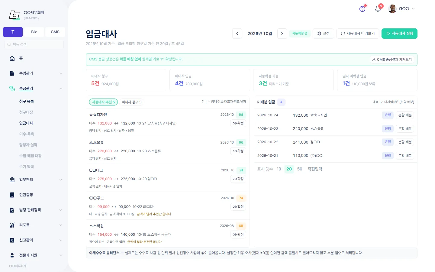 입금대사