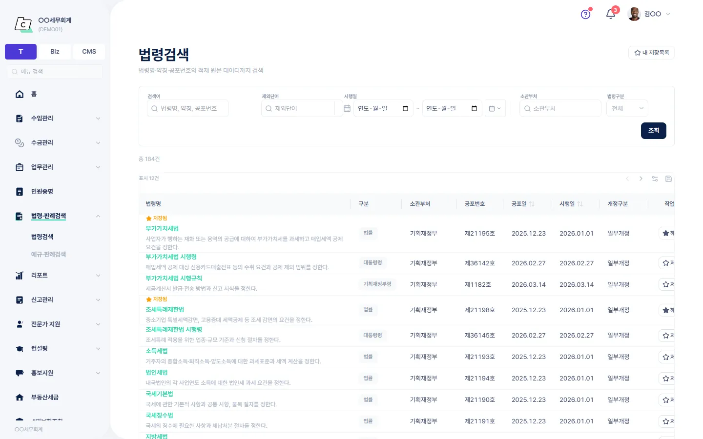 법령검색 — 법령명·약칭·공포번호로 찾고 시행일·소관부처·법령구분으로 좁히는 목록