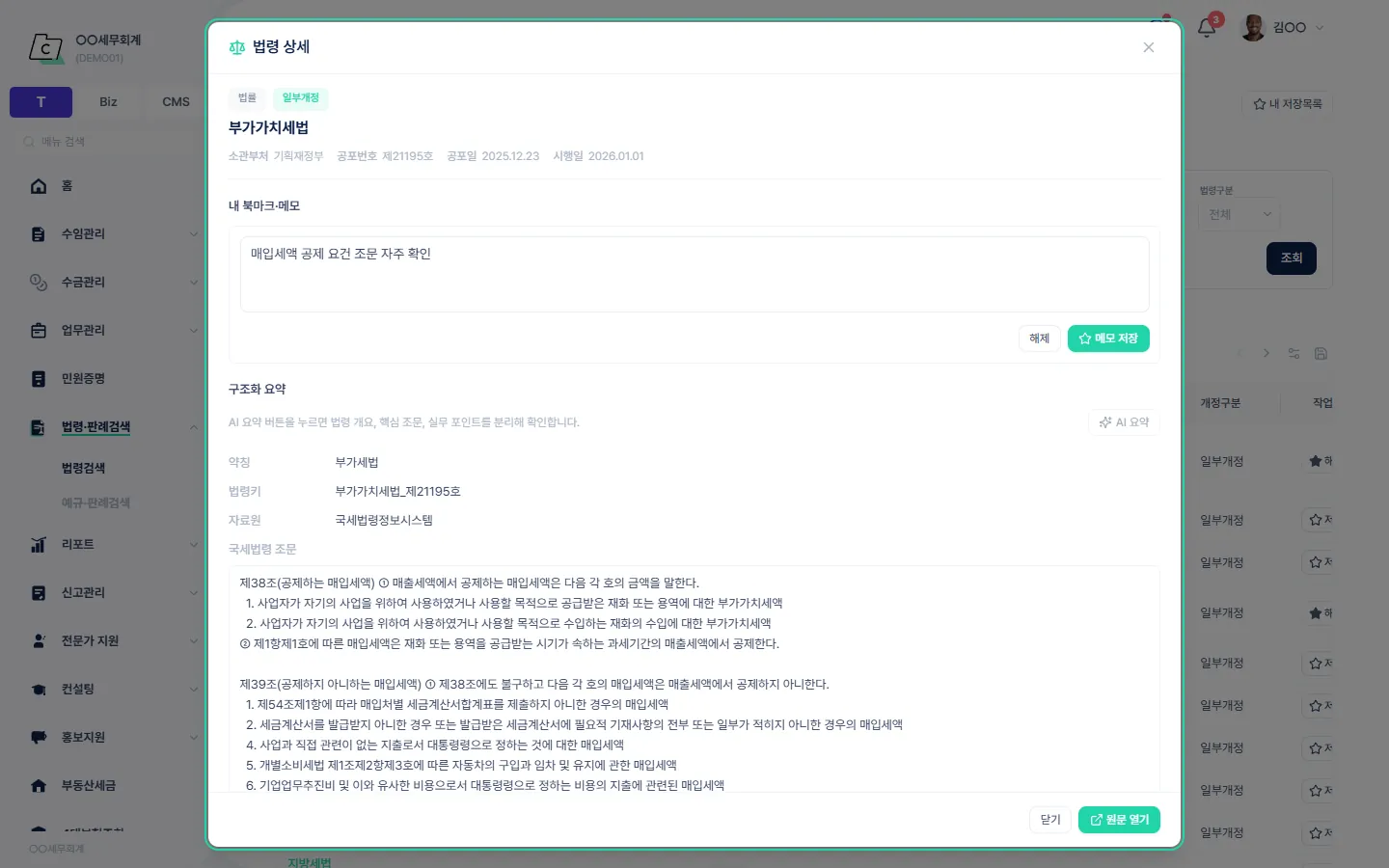 법령 상세