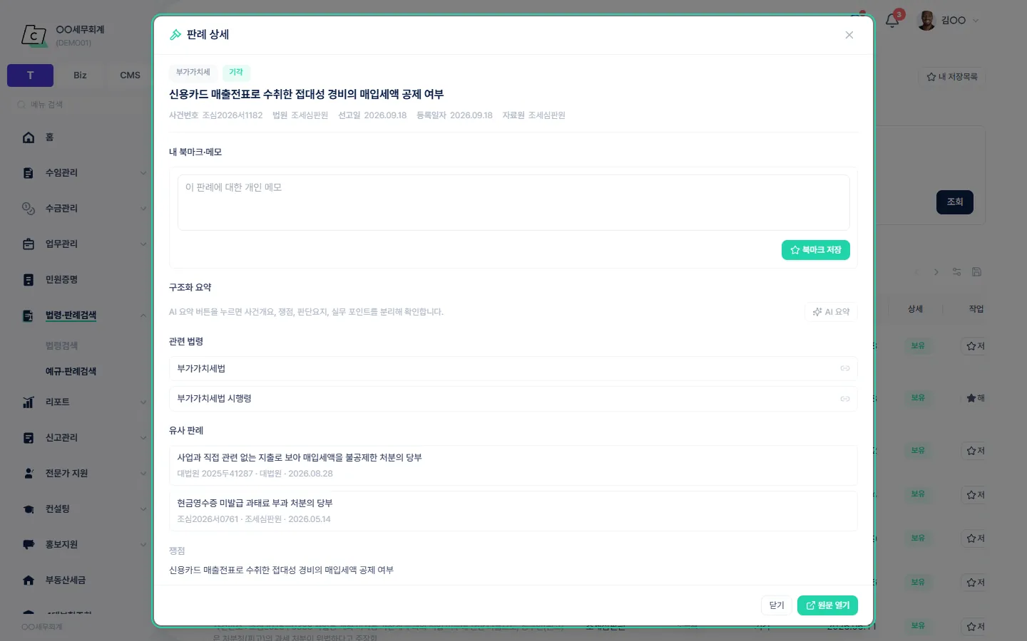 판례 상세