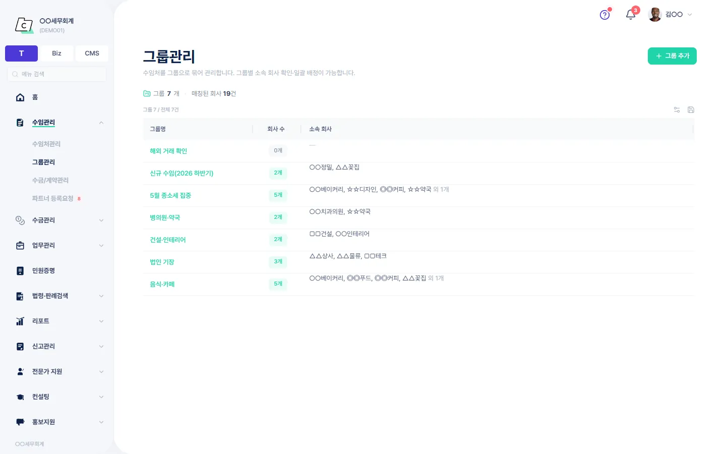 그룹관리