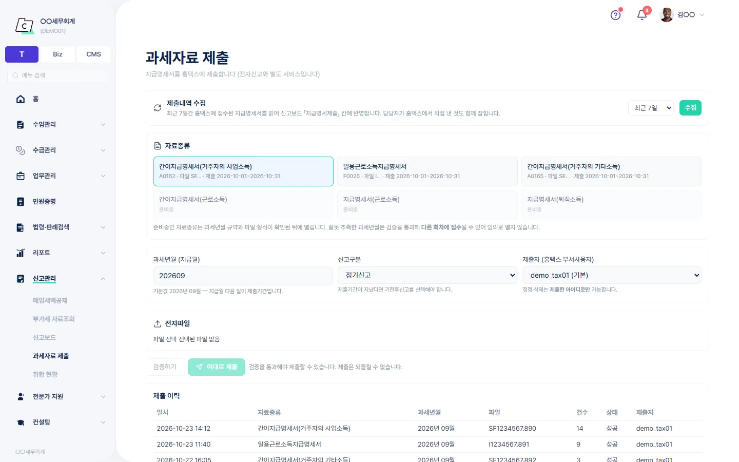과세자료 제출