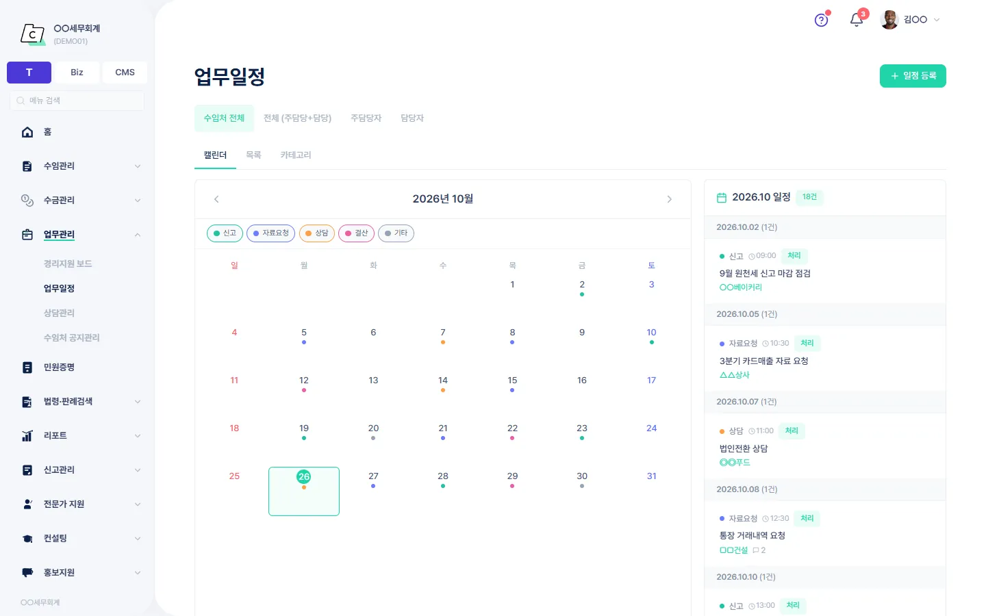 업무일정