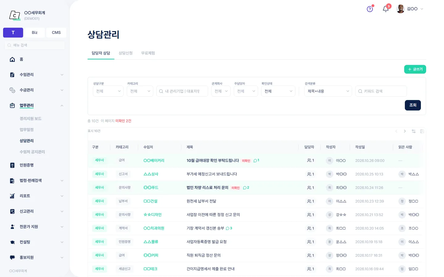 상담관리